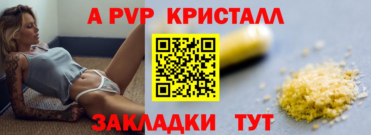 A-PVP Crystall Елец