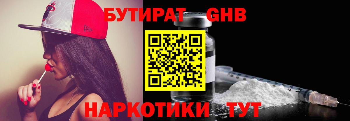 Бутират вода Елец