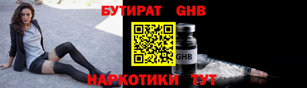 БУТИРАТ  Вход с VPN  Елец  Бутират оксана 
