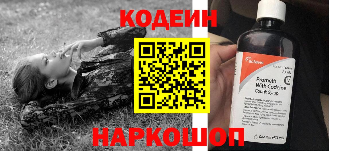 Кодеиновый сироп Lean напиток Lean (лин)  Codein Purple Drank  Вход с VPN  Елец 