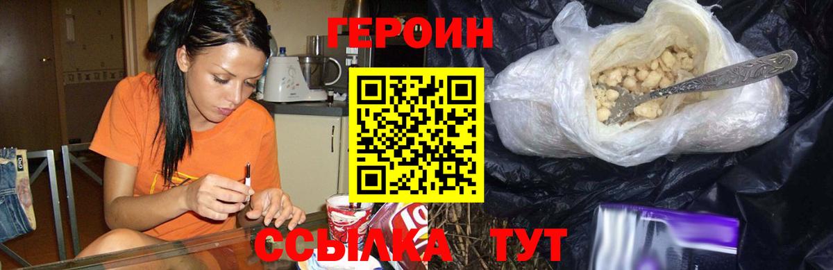 ГЕРОИН афганец  Вход с VPN  Елец 
