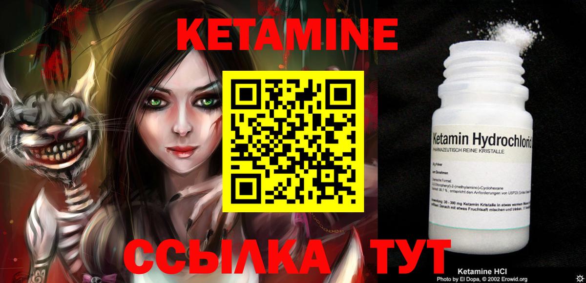 Елец  Кетамин ketamine  Вход с VPN 