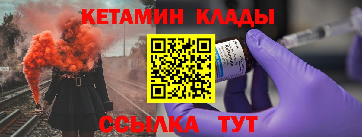 КЕТАМИН ketamine Елец