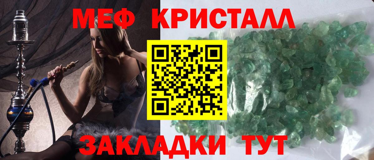 МЕФ кристаллы Елец