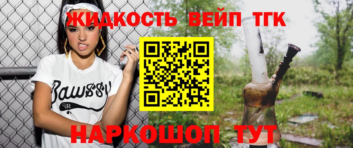 Дистиллят ТГК жижа Елец
